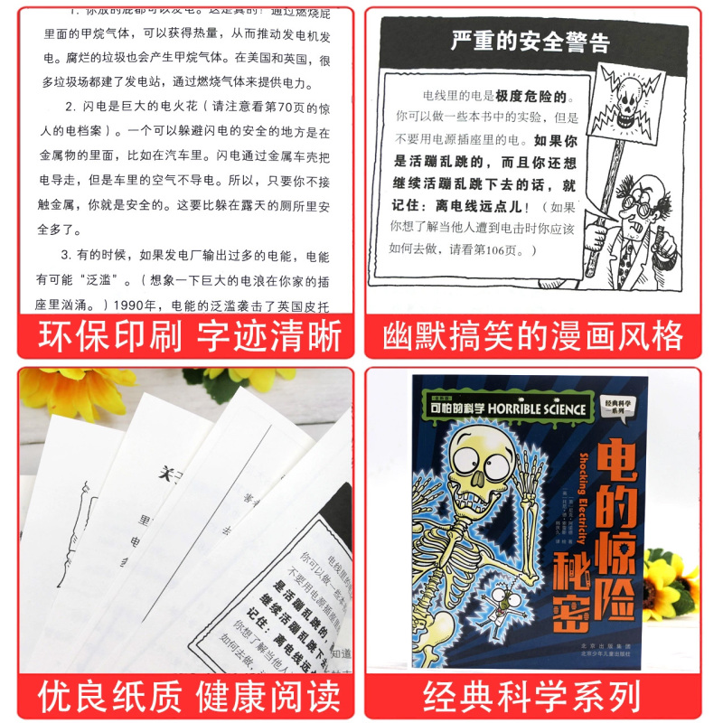 金色的草地 [正版]2023年三年级北京暑假阅读书目 探索雨林百合静静绽放可怕的科学- 电的惊险秘密彩虹花文学书飞天快递