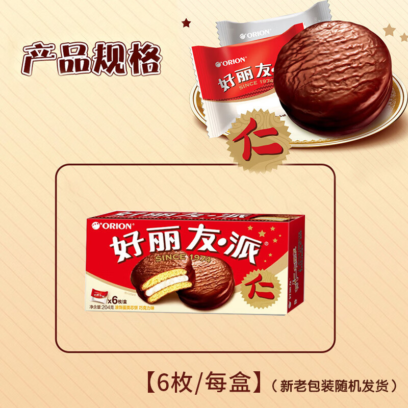 好丽友(orion)食品报价_参数_图片_视频_怎么样_问答-