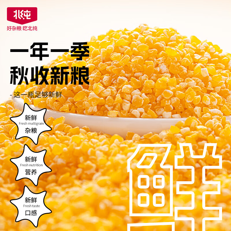 北纯玉米碴有机种植色泽鲜明纯净透亮滋味醇厚瓶装1.5kg高清大图