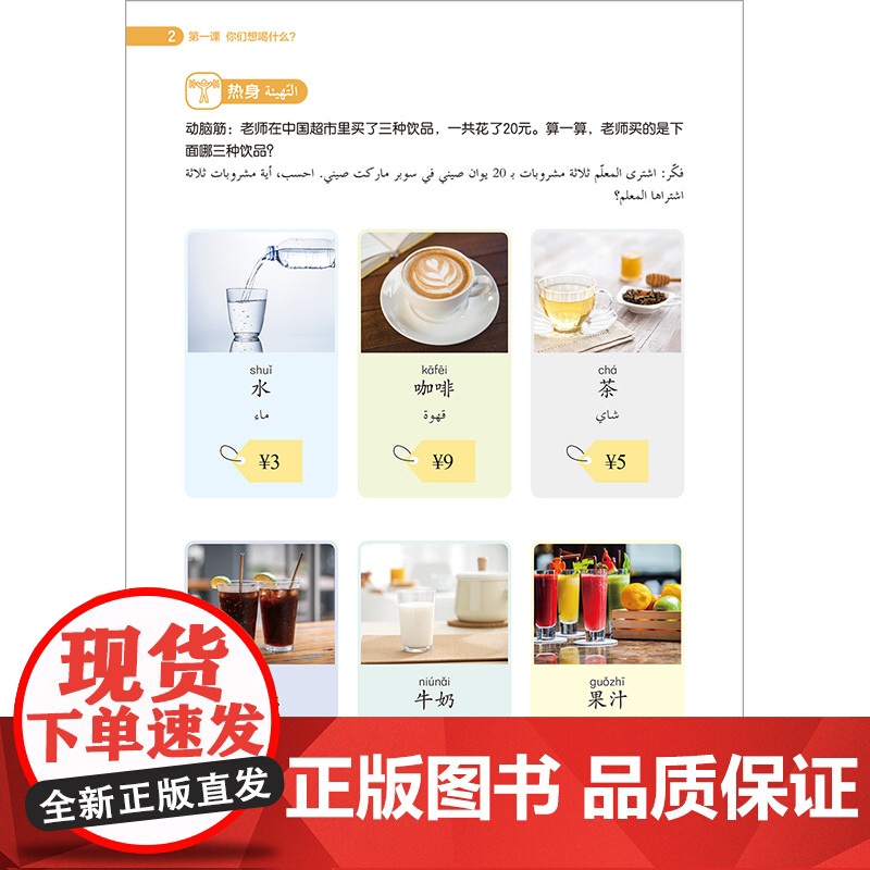 [外研社]跨越丝路2B 中文 阿拉伯文高清大图