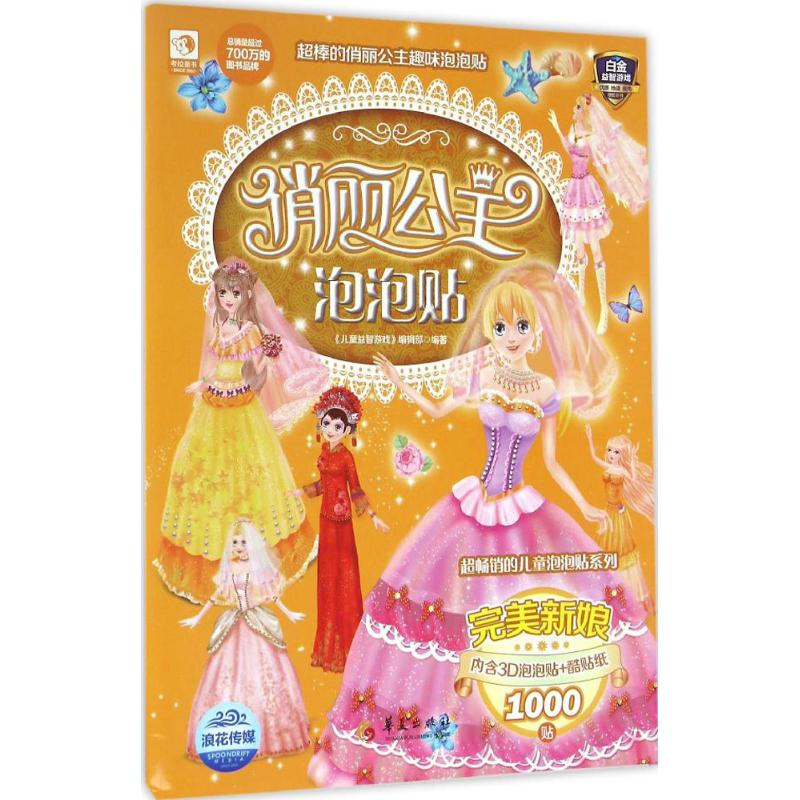 【M】俏丽公主泡泡贴-9787508088280