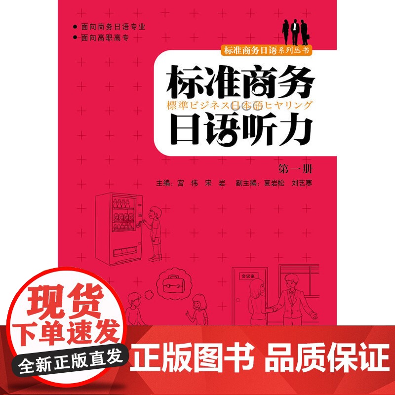 标准商务日语听力(册)高清大图