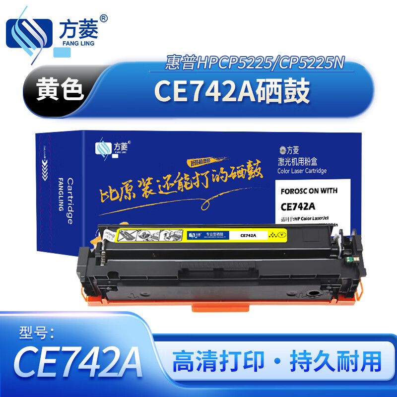 方菱FANG LING高容量通用硒鼓高效打印持久耐用长效省心设计高清大图