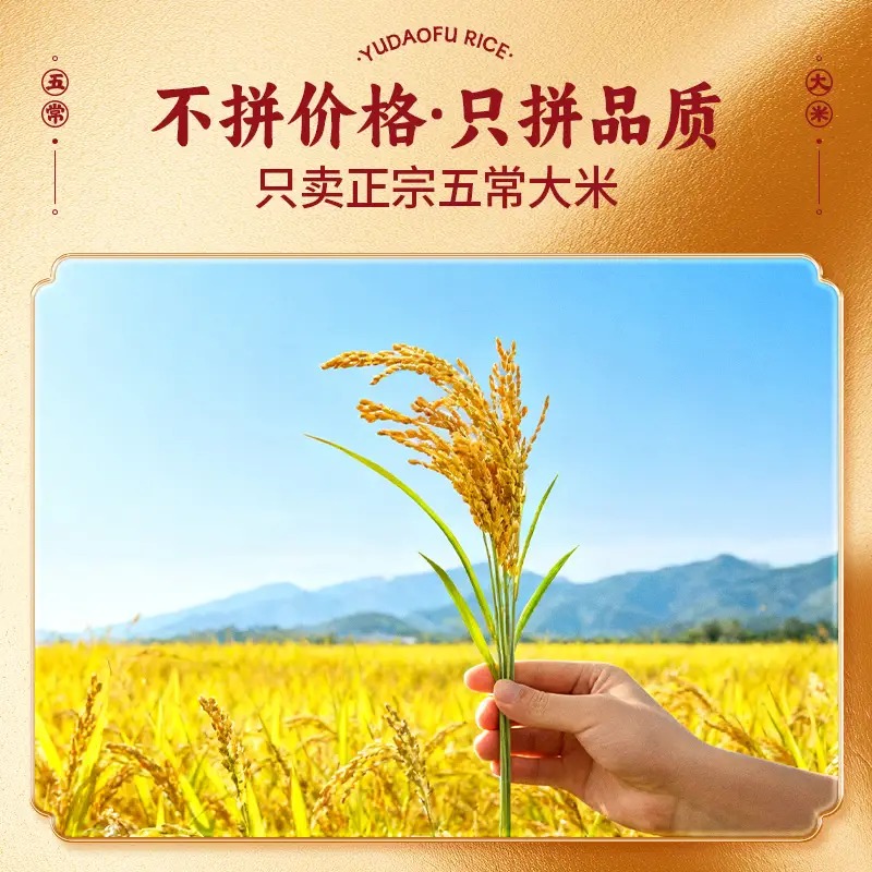 裕道府 来碗好饭 尊选五常大米5kg_高清大图
