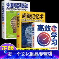 【友一个】高效学习方法全集给孩子的高效学习手册小学初中高中生超级记忆术快速阅读这样说孩子学习更高效如何培养小学生的高效