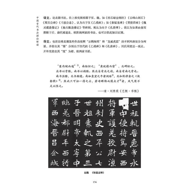 [正版]图书中国古代书理解读 典藏版乔志强9787558623806上海人民美术出版社高清大图