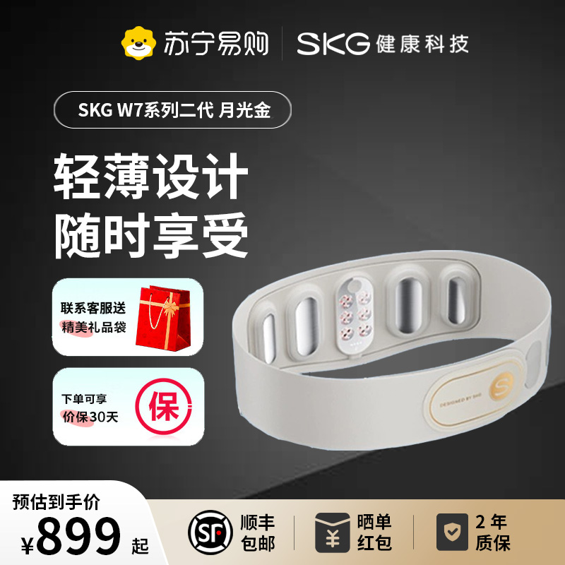 SKG按摩腰带 W7二代豪华款银腰带 腰疼腰痛加热敷理疗神器腰椎腰带按摩器 送男女友生日礼物