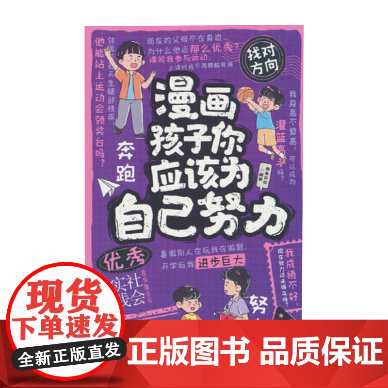 正版新书漫画孩子你应该为自己努力鲁师贝尔四川教育出版社9787540896706高清大图