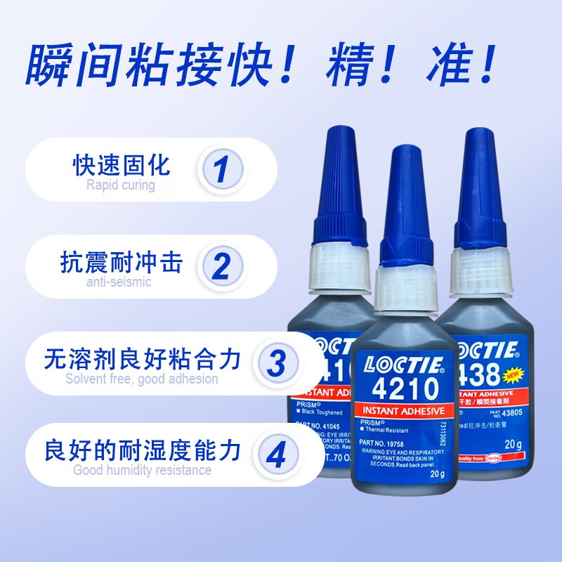 4210瞬干金属塑料橡胶焊接剂万能胶水/20g高清大图