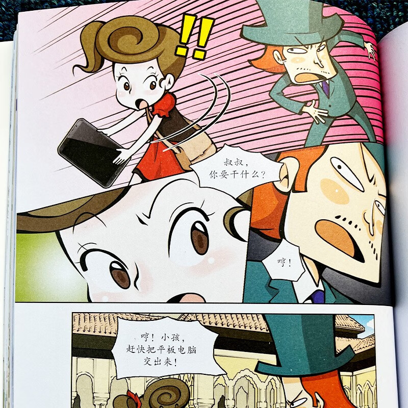 [醉染正版]漫画地球环游记第一辑小学生超喜爱的漫画科学全14册科普类书籍小学生一二三年级课外阅读物儿童科学启蒙故事书漫画高清大图