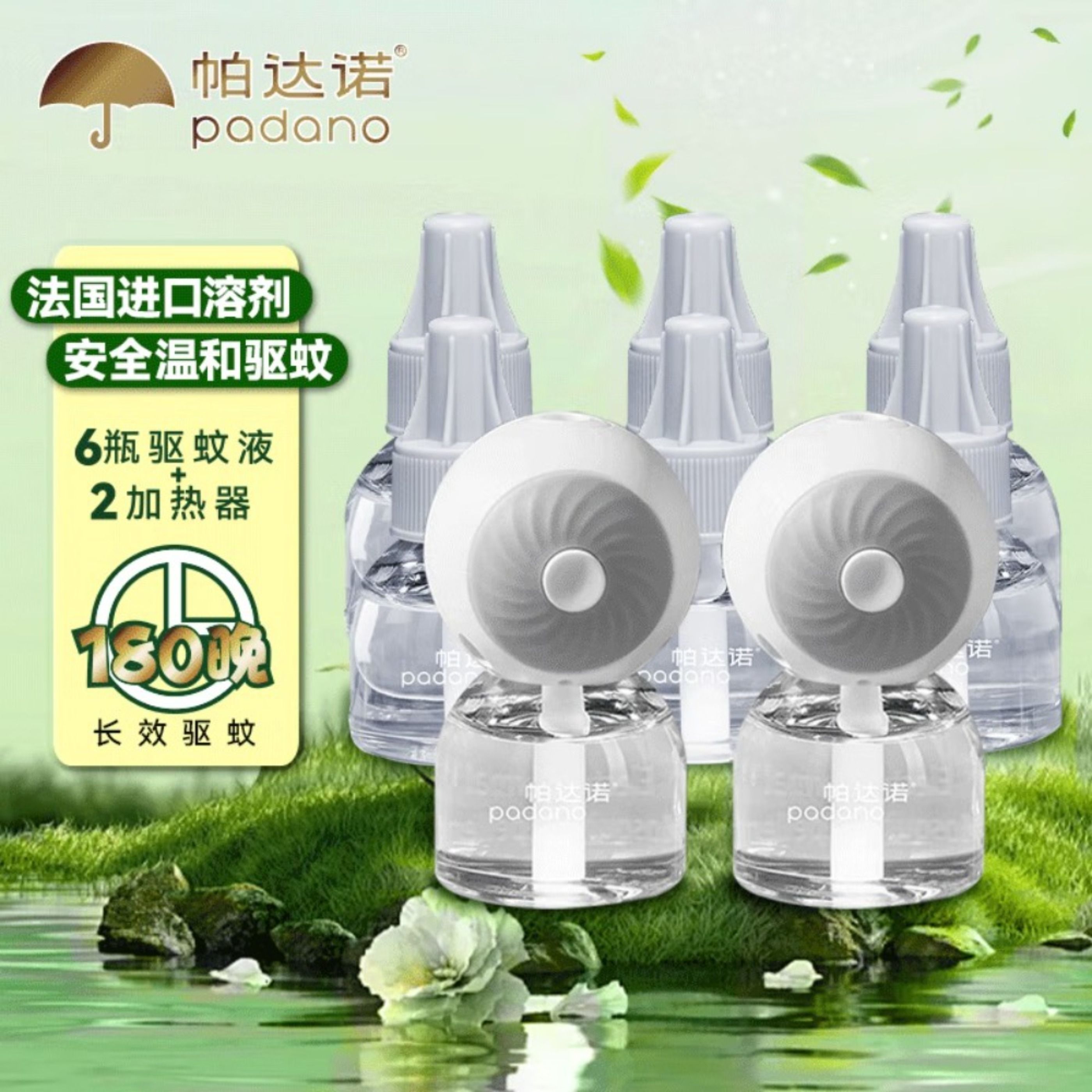 帕达诺电蚊香液6瓶+2器(180晚大容量防蚊无香型儿童宝宝驱蚊套装)