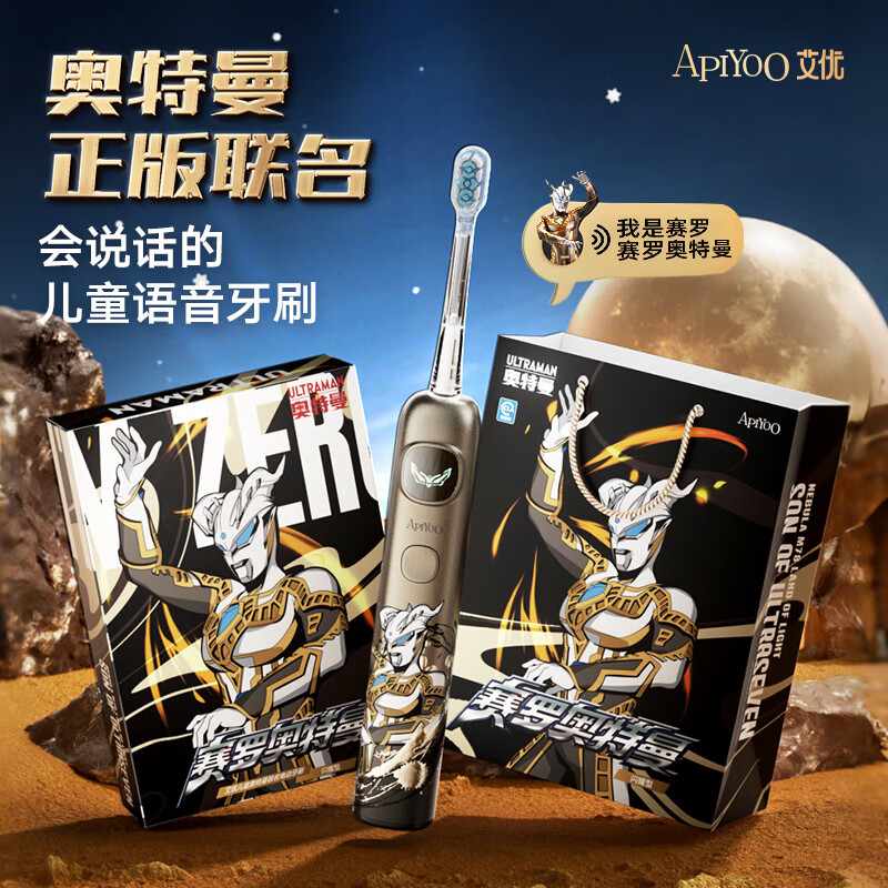 ApiYoo艾优奥特曼儿童声波电动牙刷A9pro高清大图