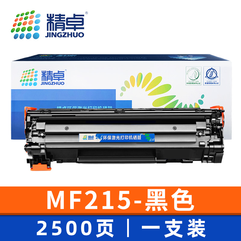 精卓硒鼓MF215 支高清大图