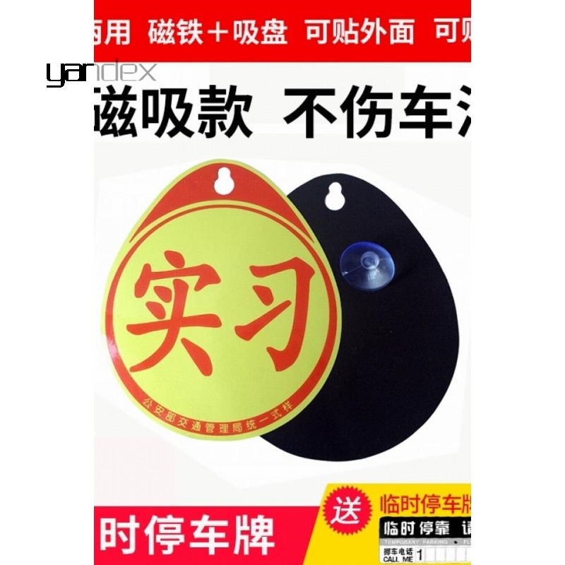 适用于新手上路车贴纸创意男女司机反光贴个性强磁性汽车标志牌实习车贴