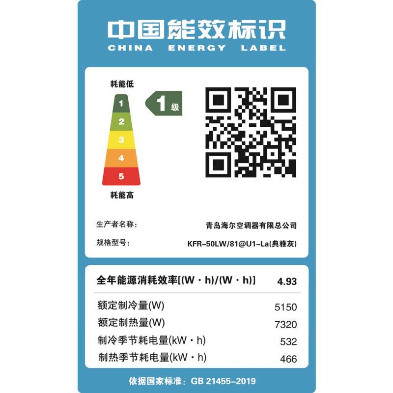 海尔新1级 2匹 除菌自清洁 急速冷暖 定位送风 防直吹 家用空调柜机KFR-50LW/81@U1-La(典雅灰)