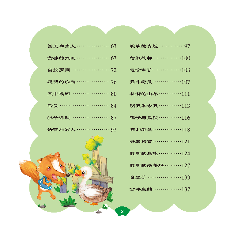 音像红木马童书馆—智慧故事冯水滢