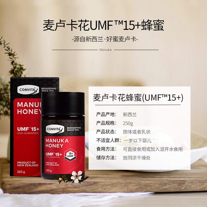 康维他 麦卢卡花蜂蜜(UMF15+) 250g
