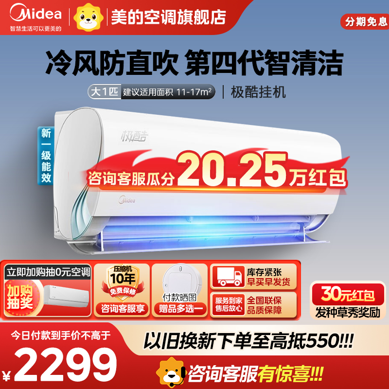 美的(Midea)空调极酷大1匹p新一级能效壁挂式变频冷暖智能家用卧室客厅节能省电挂机KFR-26GW/N8VHA1Ⅱ