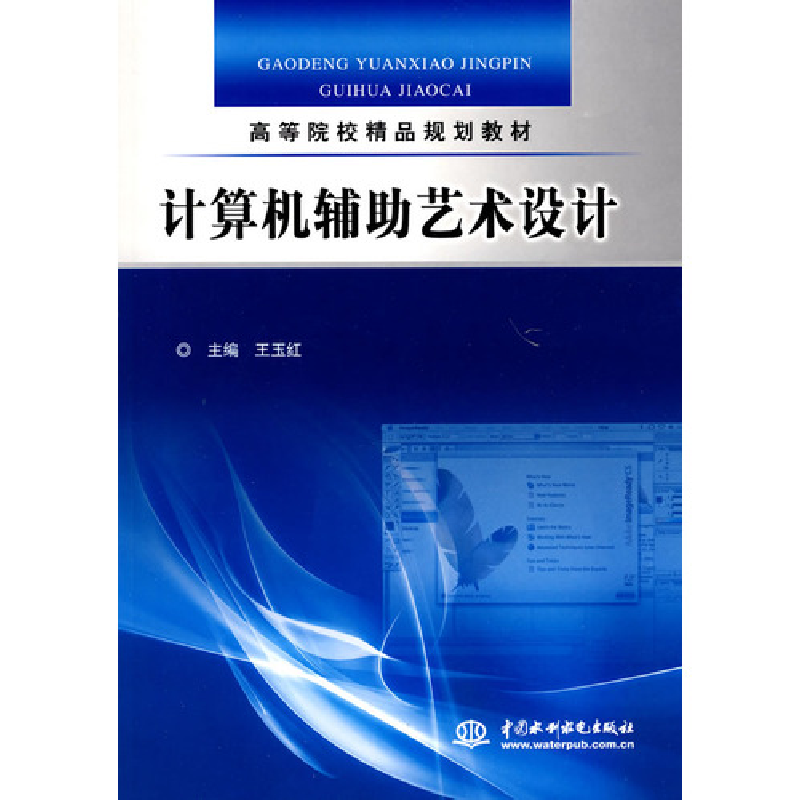 正版新书】计算机辅助艺术设计王玉红9787508472393