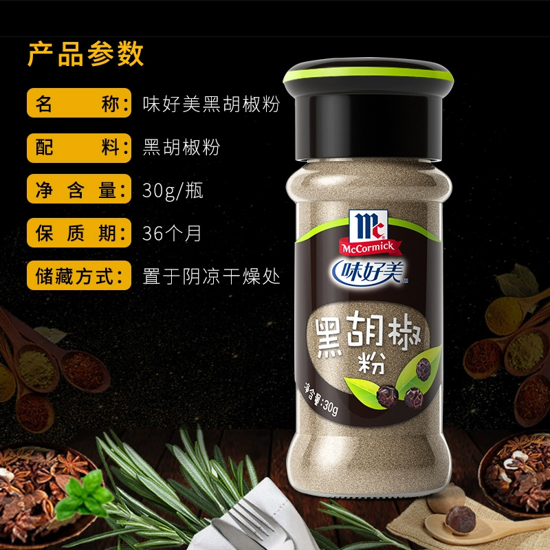 黑胡椒30g+白胡椒粉30g调料椒盐孜然家用高清大图