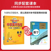 新教材全解读中学英才教程初中数学八年级上册数学辅导书工具版配人教版教材人民教育出版社8年级数学上册资料书初二初2新世