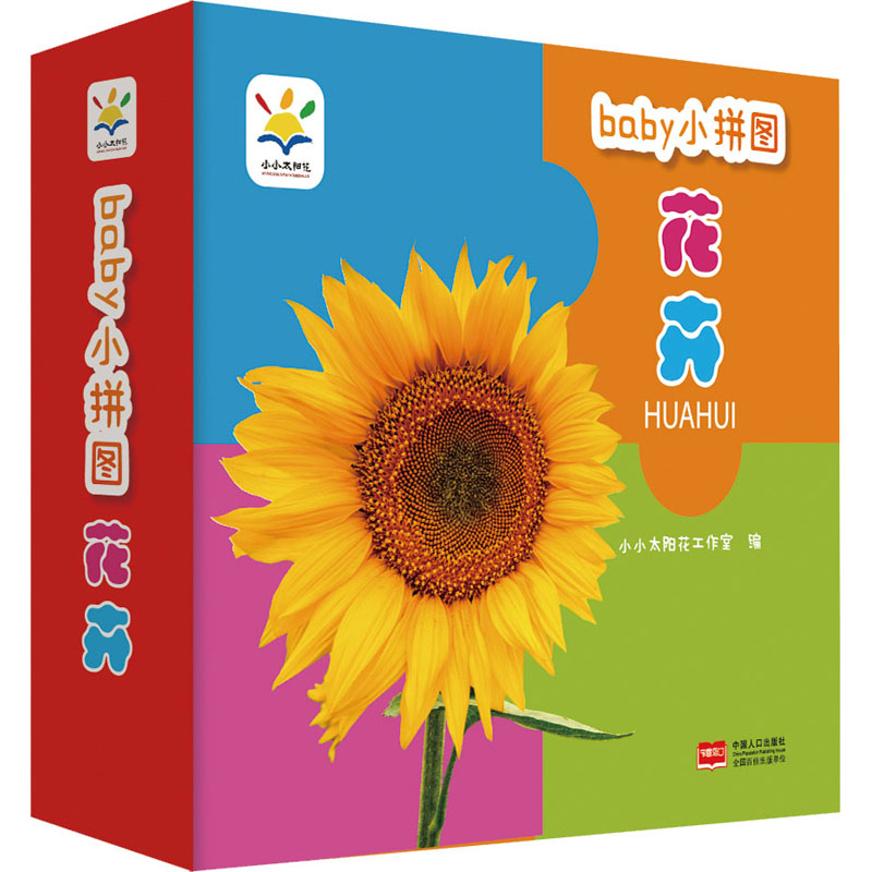 醉染图书baby小拼图 花卉9787510170409高清大图