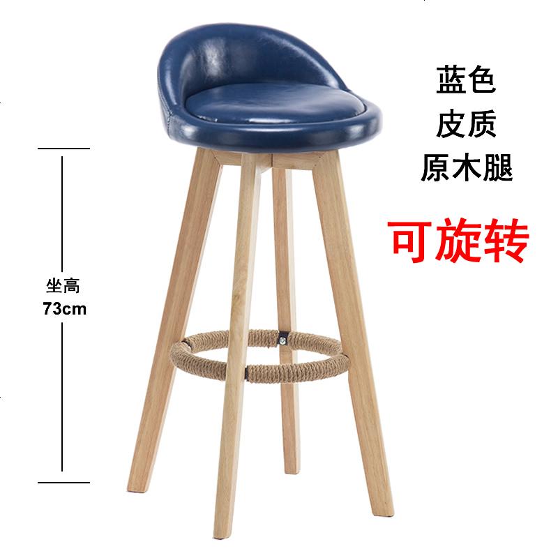 实木吧台椅子酒吧椅复古美式吧椅家用简约高脚凳前台旋转创意吧凳 蓝色_皮质_73cm原木腿