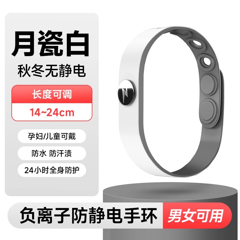 防静电手环秋冬季人体抗静电男女适用去除静电释放消除器神器 【月瓷白】负离子手环-深度防水-全身防静电