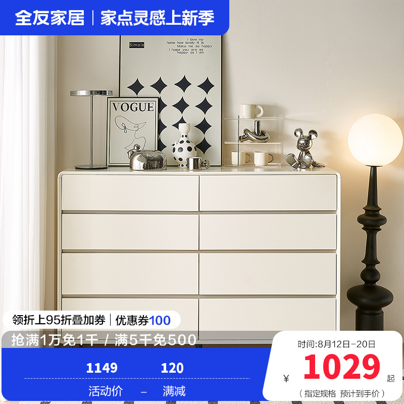 全友家居现代简约斗柜卧室收纳柜宽大台面大容量储物柜斗柜