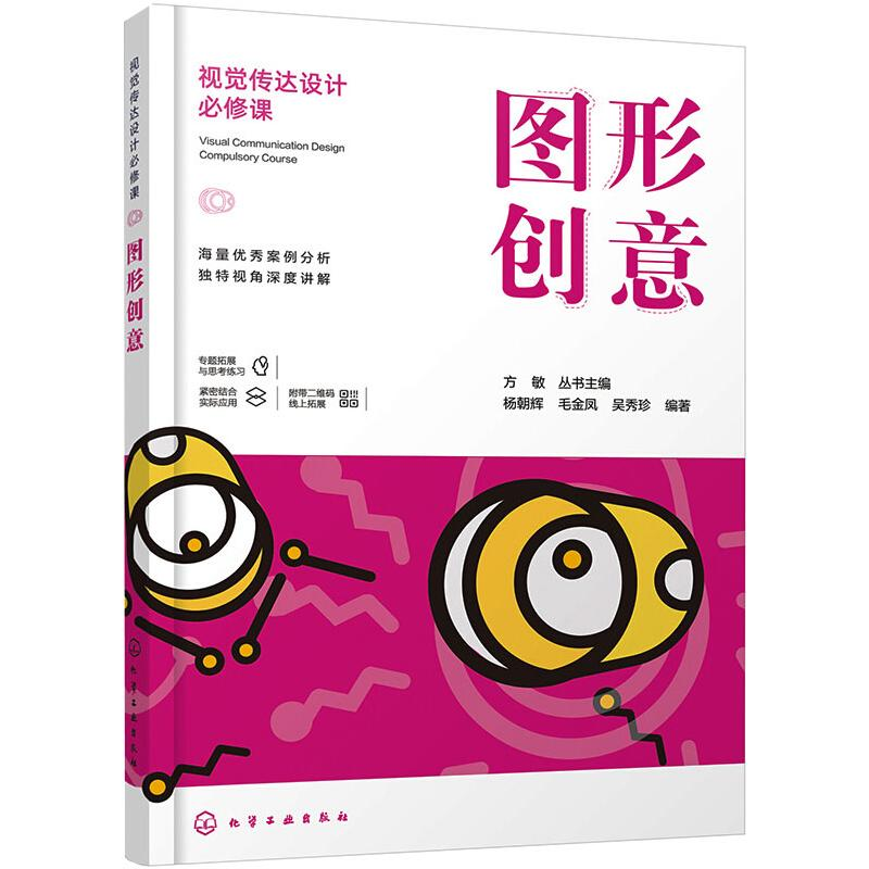【M】图形创意-9787122367044