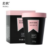 若欧身体磨砂膏去角质清洁毛孔滋润湿男女士 250g