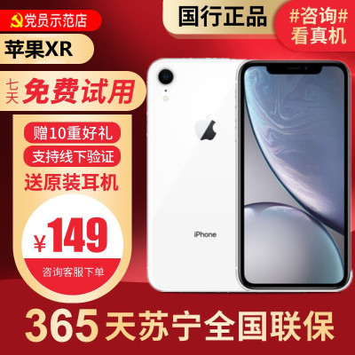 【二手9成新】Apple 苹果 XR/iPhone XR 白色 64GB 全网通6.1英寸屏移动联通电信手机国行