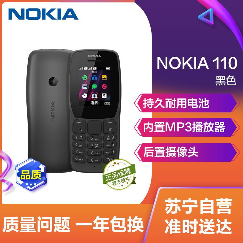 NOKIA 110 DS 移动联通2G 双卡双待 备用直板手机老人手机 小学生备用功能机 超长待机 黑色