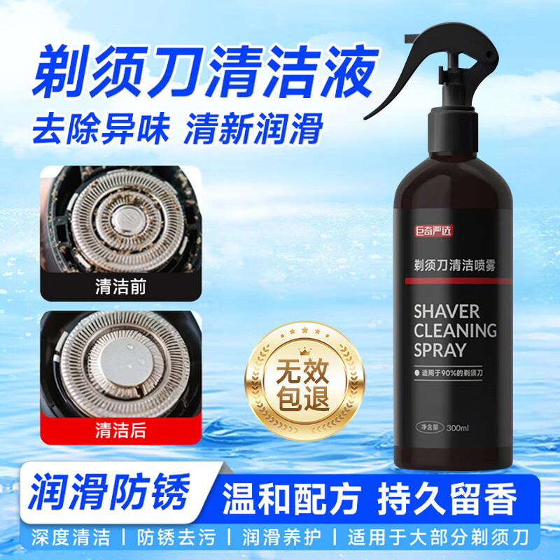 巨奇剃须刀清洗液300ml高效去污温和环保持久留香