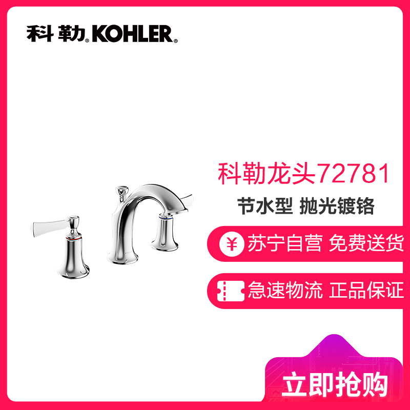 科勒龙头 意丽丝双把脸盆龙头脸盆冷热水龙头K-72781T-4-CP