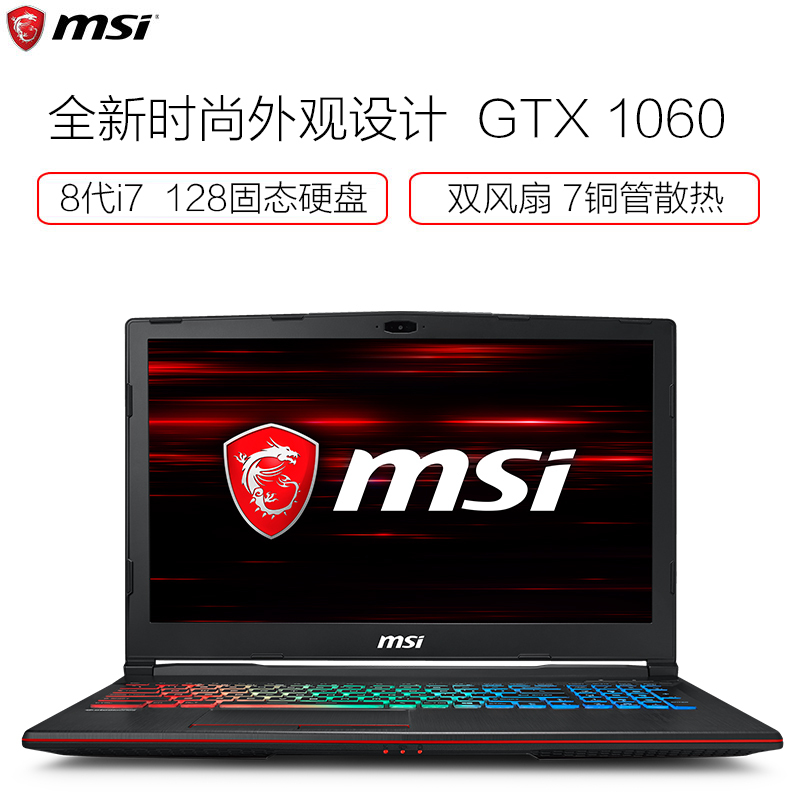 微星(msi)GP63 006 15.6英寸120Hz 3ms电竞屏游戏本笔记本电脑 (I7-8750H 8GB 1TB+128GB GTX1060 6GB 赛睿七彩背光键盘)