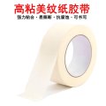 龙云天盾 美纹纸胶带 高粘美纹胶装修遮蔽喷漆可手撕不留胶易撕美纹纸50mm*50m*1卷