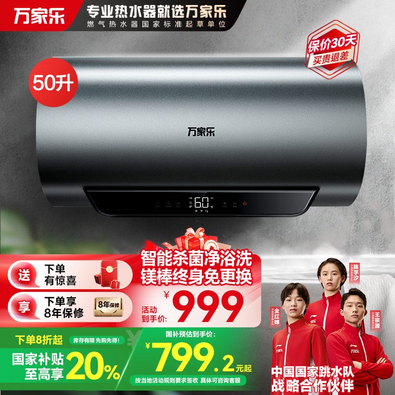 万家乐 50升电热水器50L家用 3200W大功率速热 一级能效 安全无电洗 智能抑菌 WIFI远程遥控D50-FW5