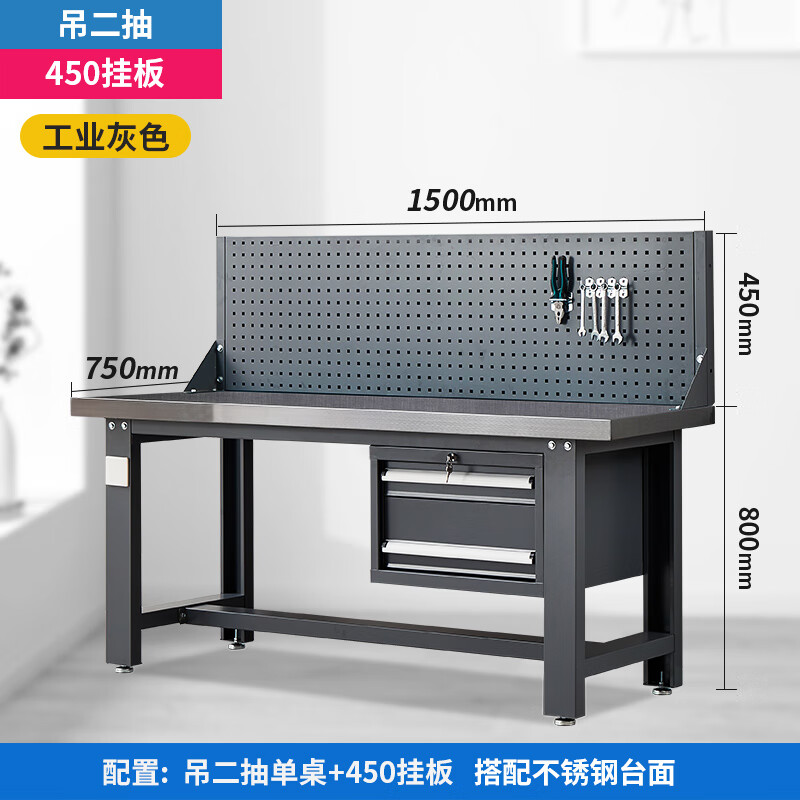 戴劲重型不锈钢工作台操作台维修台车间检验台实验台1500二抽+单挂板高清大图