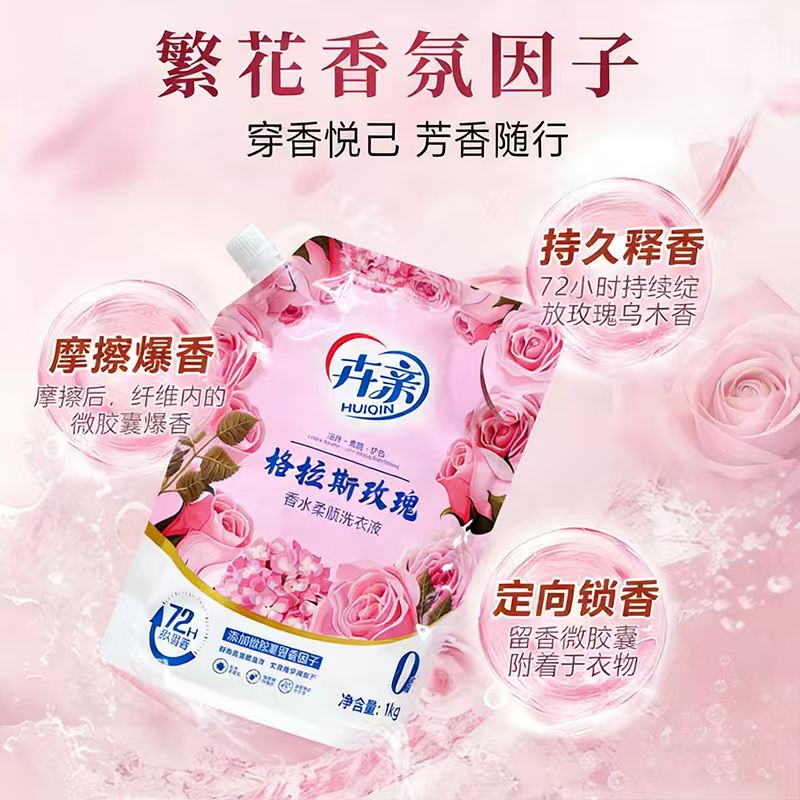 卉亲 H8808格拉斯玫瑰香氛 洗衣液1KG高清大图