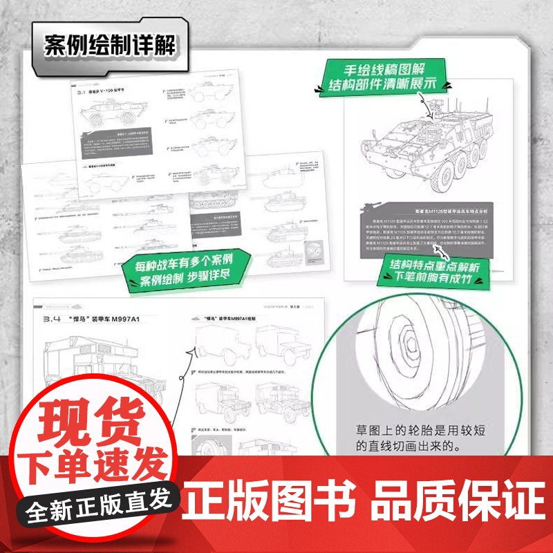 武器线描手绘教程 装甲战车篇 画坦克书坦克绘画书素描本画画本描摹本武器装备速写临摹卡片高清大图