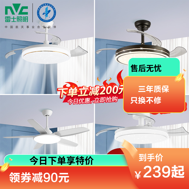 雷士照明(NVC)吊扇灯客厅餐厅家用风扇吊灯简约现代电扇灯具遥控变频隐形风扇灯