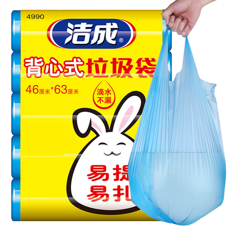 金悦 背心式大号家用垃圾袋5卷 46cm*63cm*100只新料洁成 5卷装