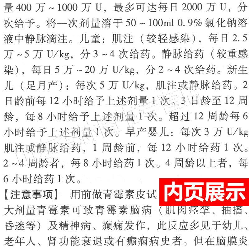 [正版]医学书 北京协和医院处方手册(第4版)西医处方速查手册 北京协和医院药剂科 中国协和医科大学出版社 药学高清大图