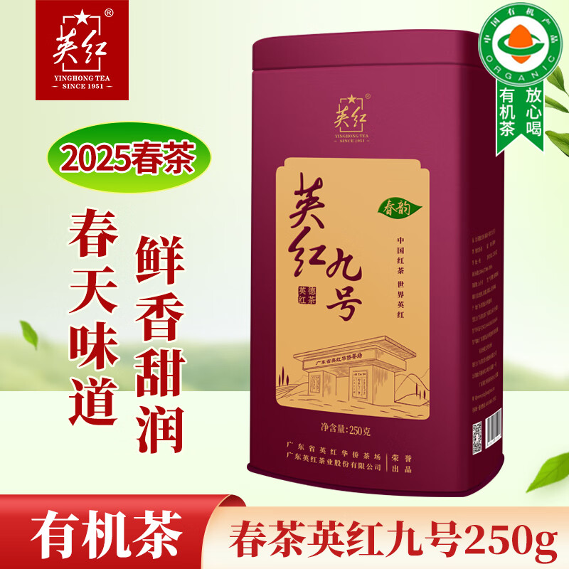 英红 英红九号 英德红茶(春韵·英红九号) 浓香型有机茶 250g*1罐(单位:罐)