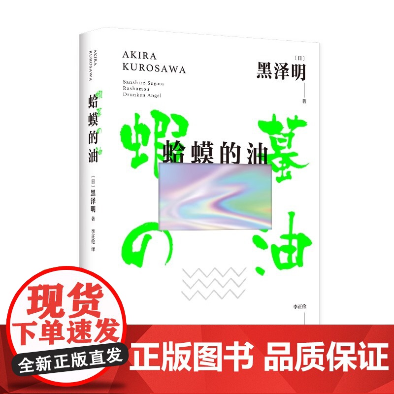 []蛤蟆的油正版书籍 黑泽明自传 自我剖析成长励志普通人热爱事业求职电影 国家图书馆文津奖 普通人找到了自己热爱高清大图