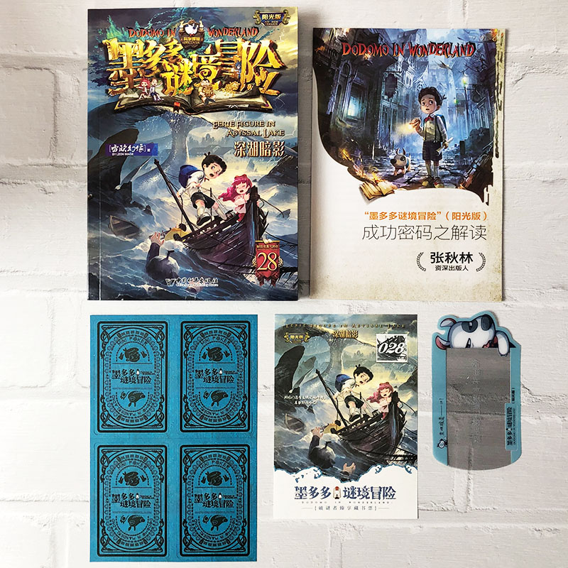 阳光版:26雪山巨魔 [正版]墨多多谜境冒险系列全套阳光版侦探推理小说全集不可思议事件簿雷欧幻像的儿童漫画书迷秘境三四五高清大图