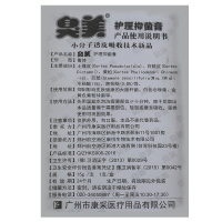 臭美抑菌护理膏 15g外用护理皮肤脚气膏止痒乳膏修复脚皮水泡脱皮药膏