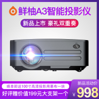 鲜柚A3智能投影仪1080p全高清Wifi互联便携式投影机手机电脑机顶盒一键同屏投影仪办公培训多功能投影