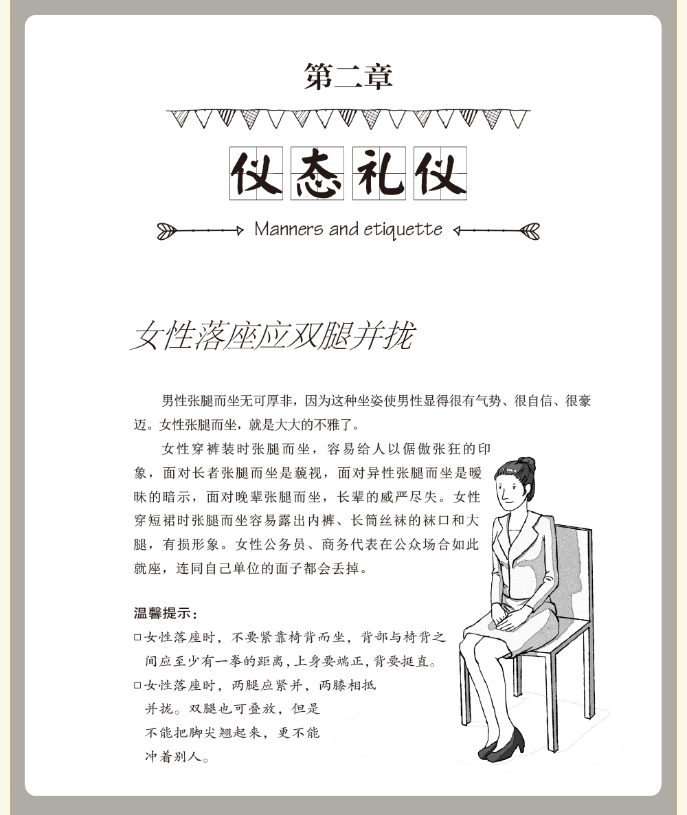 [正版]中国式应酬2册 你的第一本礼仪书职场社交礼仪应酬是门技术活为人处世商务社交礼仪书职场生活中国式酒局应酬学礼仪书高清大图